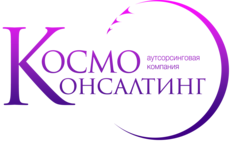 КосмоКонсалтинг