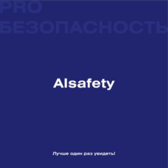 Айсафети