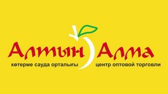 Куксова Е.М. (АЛТЫН АЛМА)
