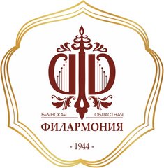 ГАУК Брянская областная филармония