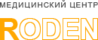 Медицинский центр RODEN