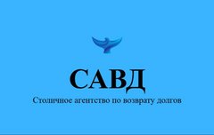 ПКО Столичное агентство по возврату долгов