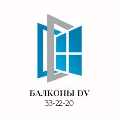 Балконы ДВ