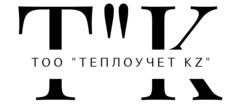 ТЕПЛОУЧЕТ KZ