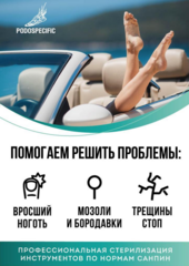 Центр Проблемной стопы