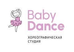 Хореографическая студия BabyDance