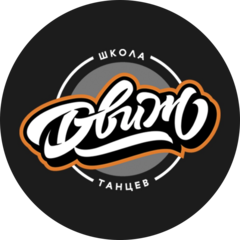 Школа танцев ДВИЖ