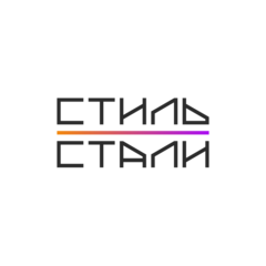 Стиль Стали