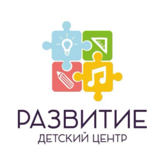 Детский центр Развитие