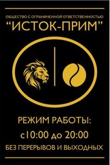 Исток-Прим
