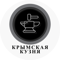 Крымская кузня Симферополь