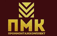 Проммонтажкомплект