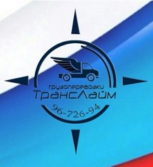 ТрансЛайм