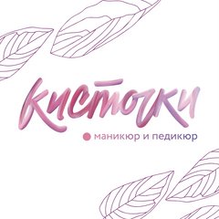 Кисточки (ООО Кисточки Финанс)