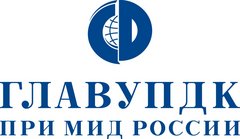 ГлавУпДК при МИД России