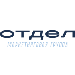 Отдел.