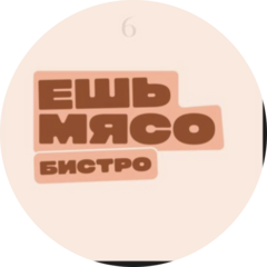 Ешь Мясо