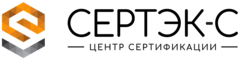 Сертэк-С