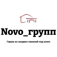 Novo_Групп