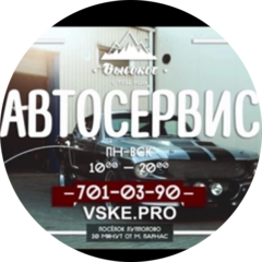 Автосервис Высокое