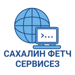 Сахалин Фетч Сервисез Сахалин Фетч Сервисез