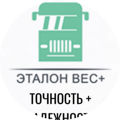 Эталон Вес+