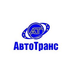 Автотранс