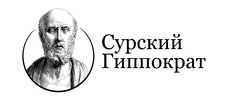 Сурский Гиппократ