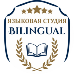 Языковая студия Bilingual
