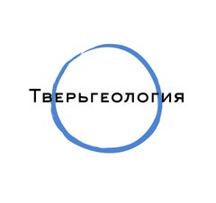 Тверьгеология