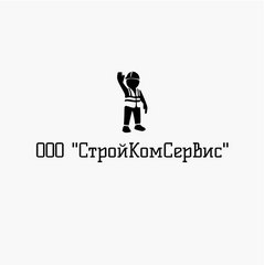 Стройкомсервис