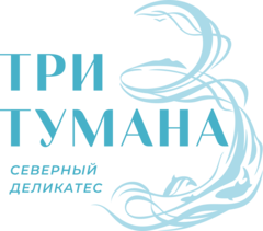 ТРИ ТУМАНА