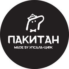 Пакитан