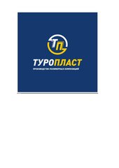 Туропласт