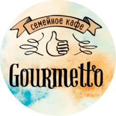 Семейное кафе Gourmetto