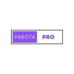 Работа PRO