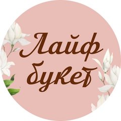 Сервис доставки цветов Лайфбукет