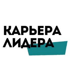 Карьера лидера