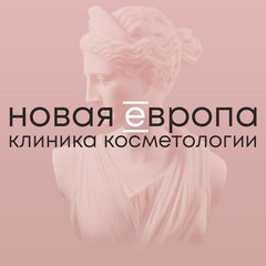 Клиника косметологии Новая Европа