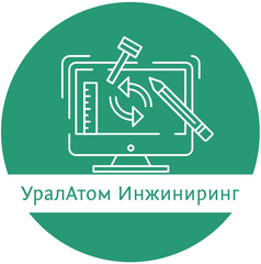 УралАтом Инжиниринг