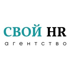 Свой HR