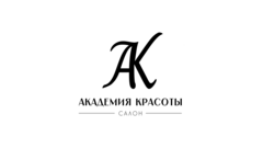 АК Академия Красоты