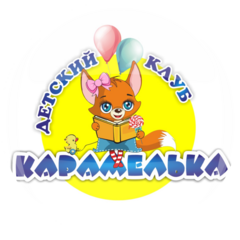 Детский клуб Карамелька
