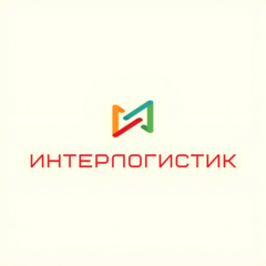 Интерлогистик