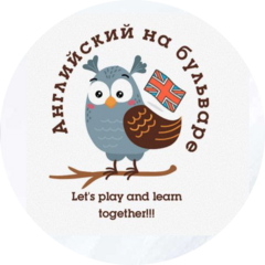Английский на бульваре
