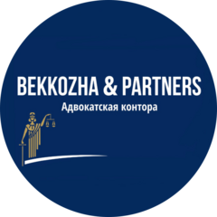 АДВОКАТСКАЯ КОНТОРА «BEKKOZHA&PARTNERS»