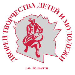 МБОУДО Дворец творчества детей и молодежи городского округа Тольятти