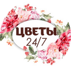 Цветы 24/7
