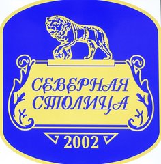 ПК Северная Столица