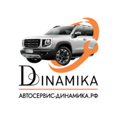 Автосервис Динамика